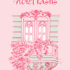 Hotel Pastis | Peter Mayle