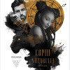 Copiii viitorului | Cristina Dinu