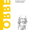 Hobbes | Ignacio Iturralde Blanco