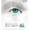 Repara-ma | Tahereh Mafi