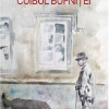 Cuibul bufnitei | Tudor Runcanu