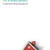 Pur si simplu perfect | Jostein Gaarder